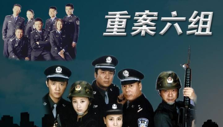 重案六组|看刑侦剧还属最经典：《重案六组》《法医秦明》绝对心中的第一名