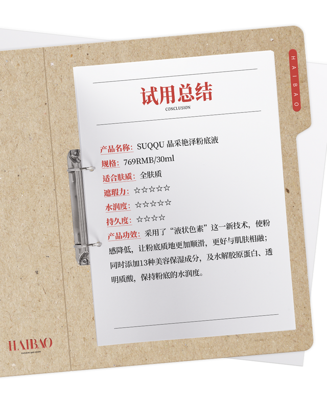 运动 海报试用｜“裸妆”和高遮瑕不能兼具？SUQQU可不同意