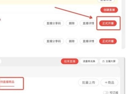 阿里巴巴|淘宝直播预告链路调整