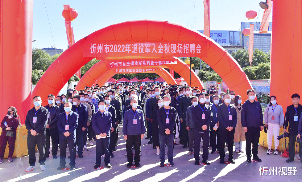 军人|看过来→2022年忻州市退役军人金秋现场招聘会盛况……