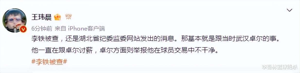 李铁被查真因曝光!掌控武汉年薪达3000万,名记:球员交易不干净