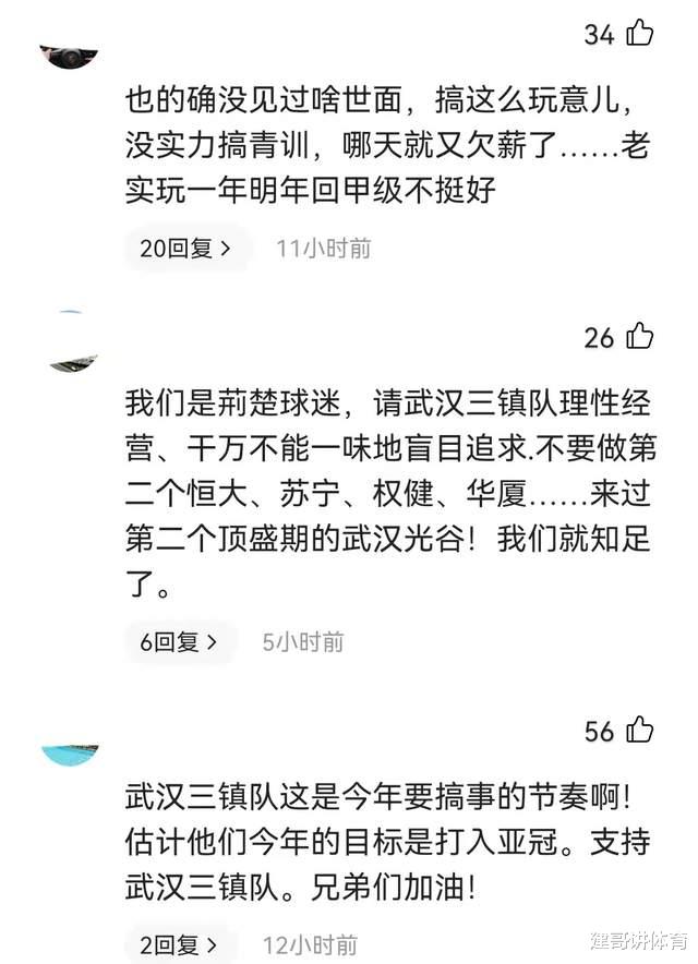 中超|第2支恒大？中超再现土豪球队！看不上贾德松！球迷呼吁理性投资