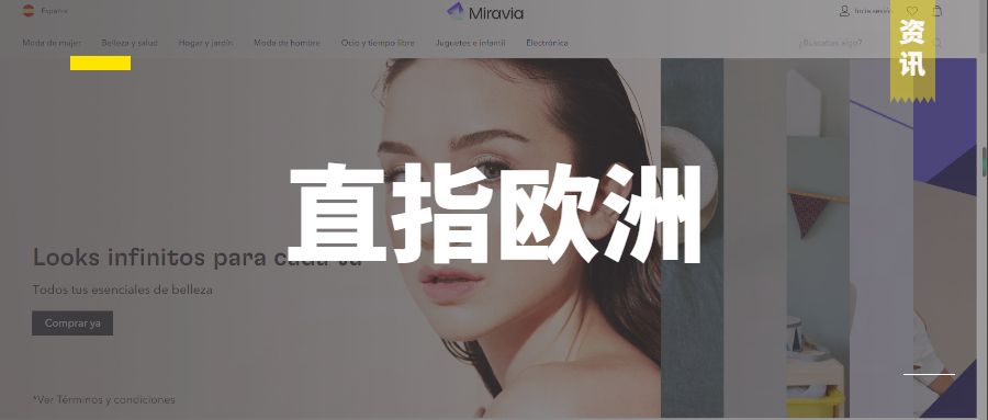 腾讯|扩张全球化！阿里再推新平台Miravia，攻入欧洲市场