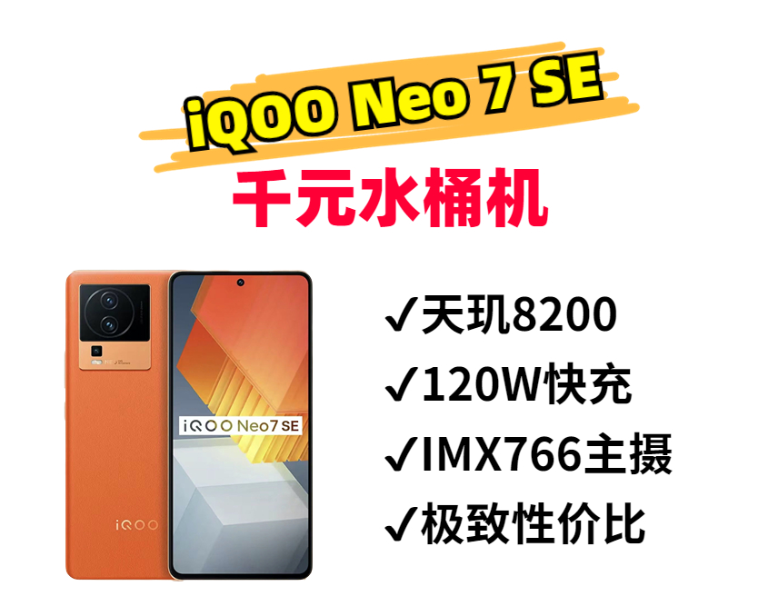 腾讯|吊打K50！iQOO“性价比”神机来了，首发天玑8200！