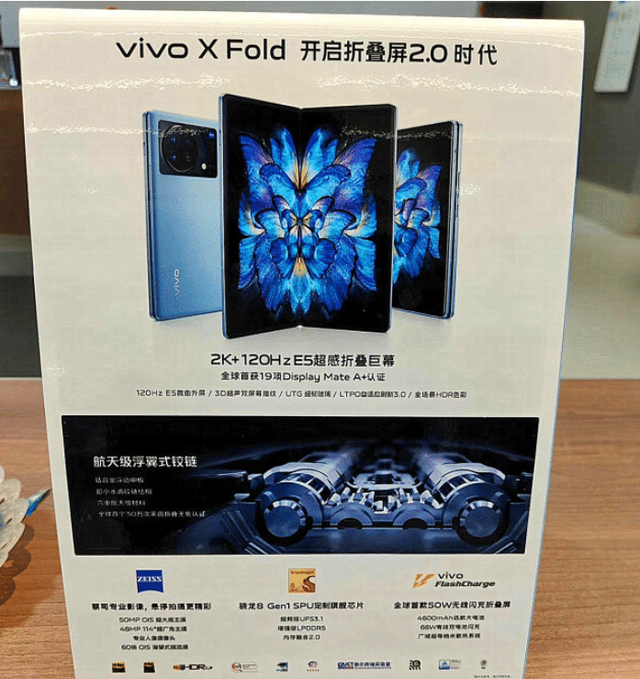 显示器|vivo X Fold折叠屏线下海报曝光 发布会上除价格啥外都不用说了