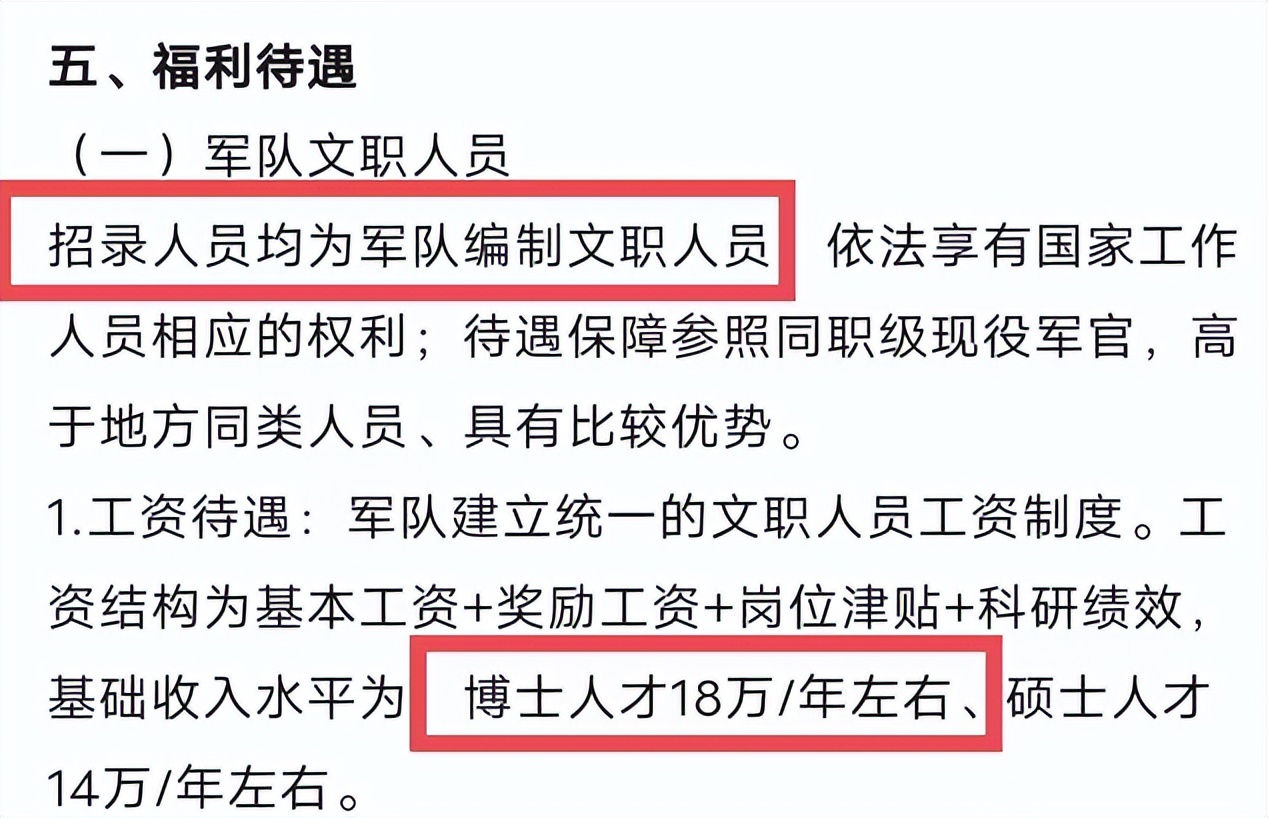 招聘|“军队文职岗位”招聘,有编制年薪18万左右,45岁以下均可报考