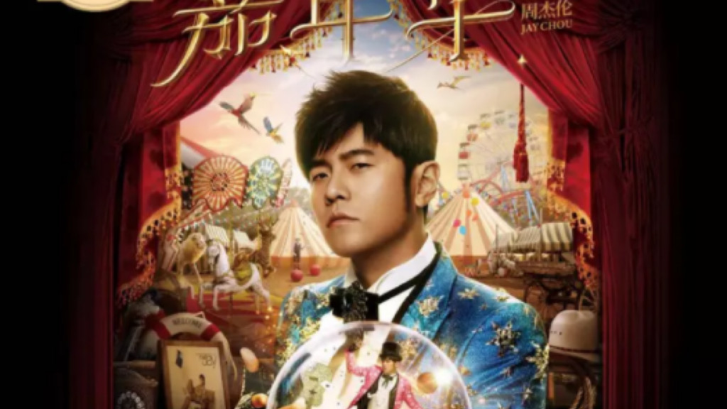 周杰伦|周杰伦演唱会遭吐槽，迟到忘词、营业敷衍，歌迷情怀碎了一地