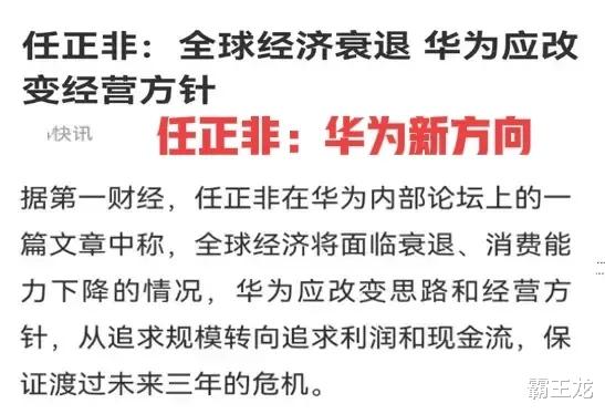 华为|任正非最新发声,要保证渡过未来三年危机,发生了什么?让华为如此身临大敌