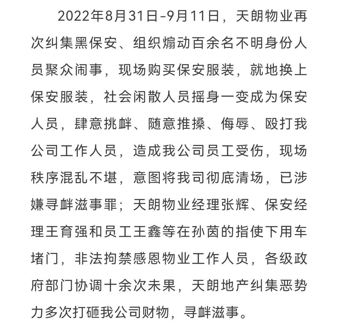 陕西感恩物业公司法人代表实名举报