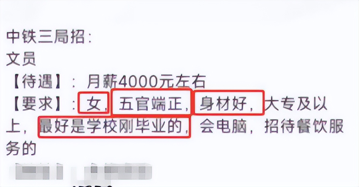 国企|中铁三局招文员要求“身材好”，负责人回应后，网友：越描越黑