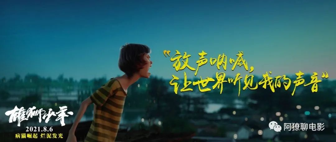 童星|《雄狮少年》：我从中嗅出了周星驰的咸鱼味