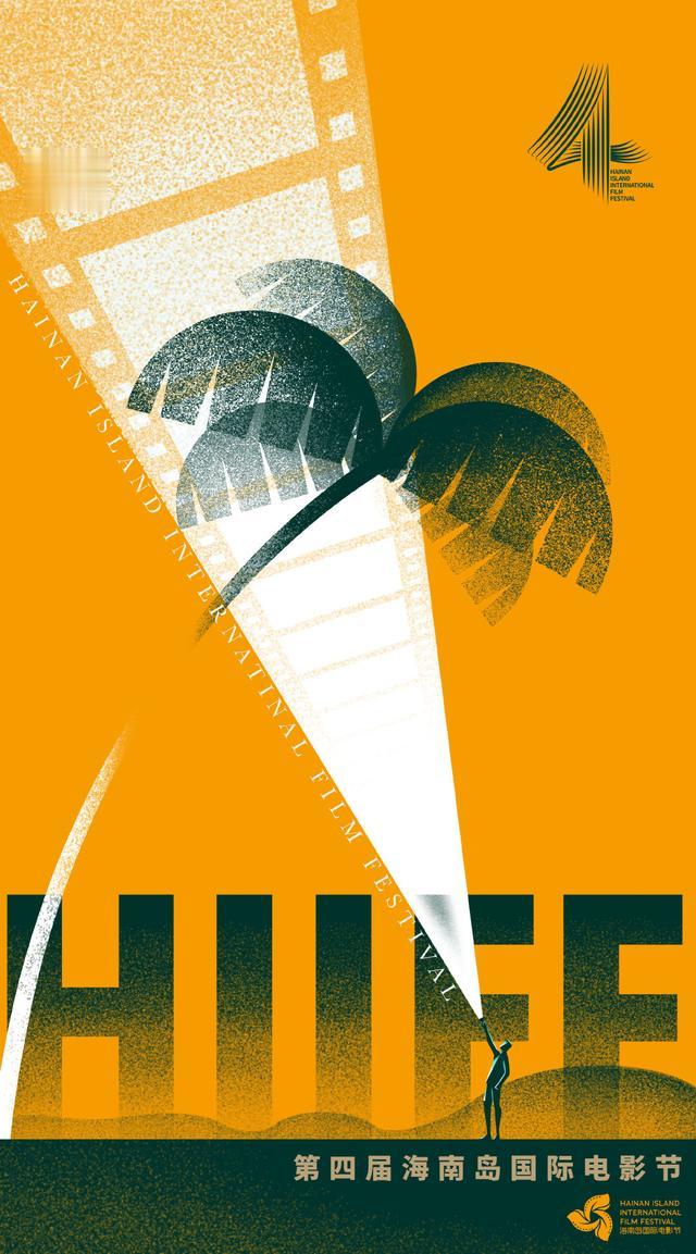 电影节|第四届海南岛电影节发海报 马可·穆勒任艺术总监
