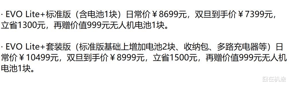 道通智能|图片 最高直降1500元，年末最值得“剁手”的无人机产品非这三款莫属