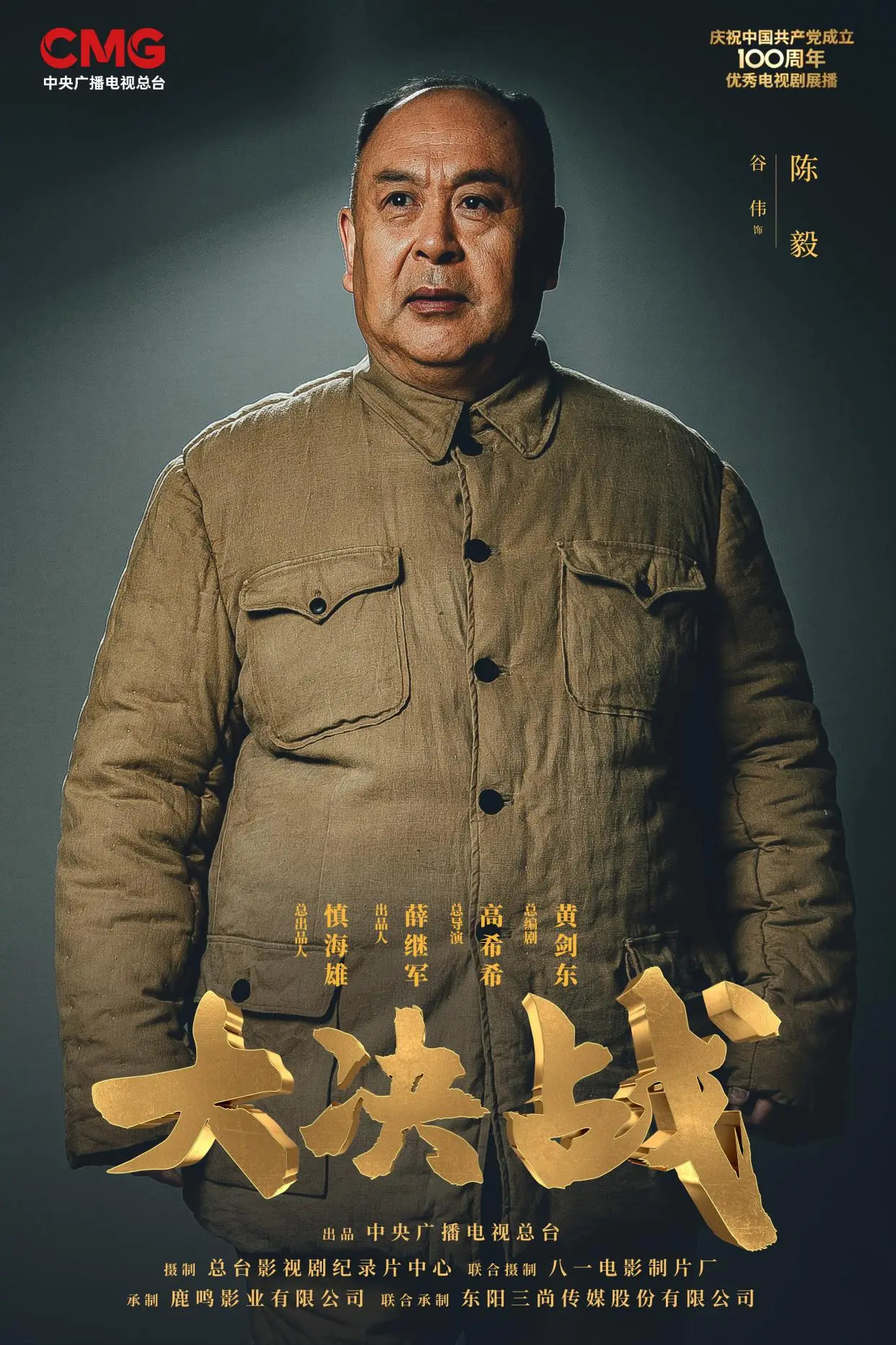 小姐姐|张嘉译《战上海》演陈毅元帅：不奢求形神兼备，但求保留方言配音