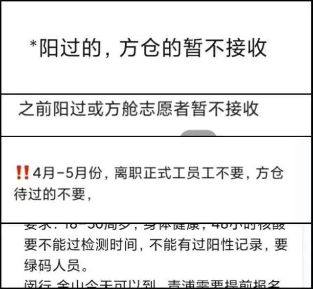 招聘|“历史无阳”成招聘条件？新冠治愈者和方舱志愿者被歧视，政府出手了