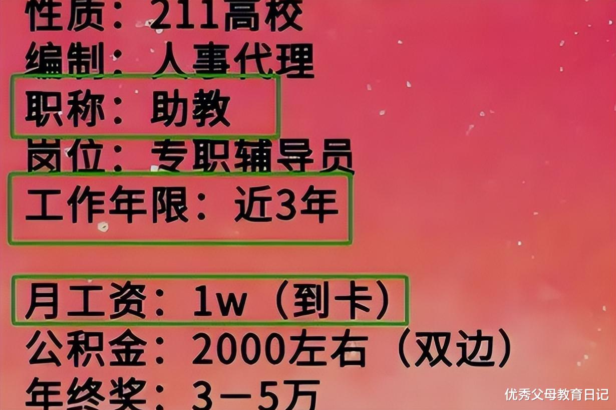 大学|大学辅导员招聘相继开启，薪资待遇很不错，这些条件学生要满足
