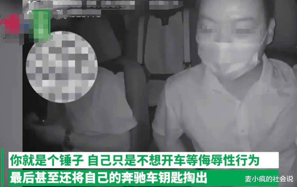 男子以为司机绕路,掏出奔驰钥匙骂他是锤子,反让司机赚了500元