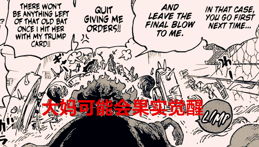 海贼王|海贼王1039话：六位超新星就拉下了两位四皇，黄猿：四皇真的弱鸡