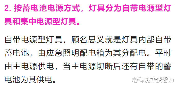 消防应急照明的分类及其选型,简明扼要,值得收藏学习!