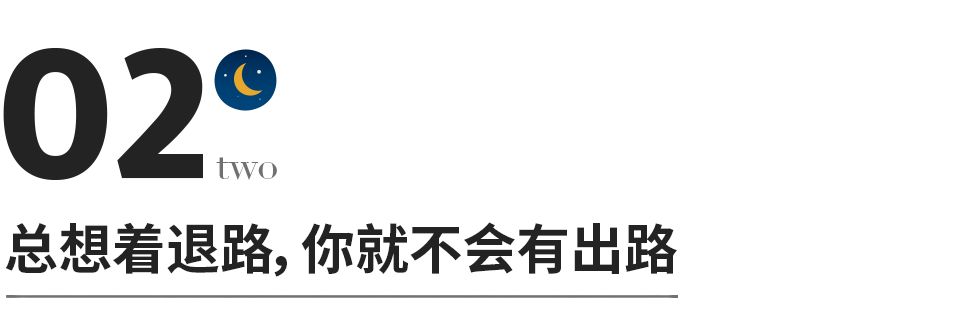 雪儿|多少人,败给了兜底思维