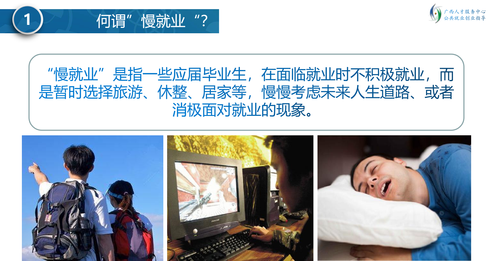 应届毕业生|“慢就业”危害大