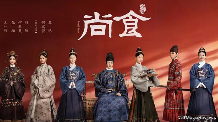 华晨宇|舌尖上的大明盛世！《尚食》究竟是宫斗史剧还是美食考据？