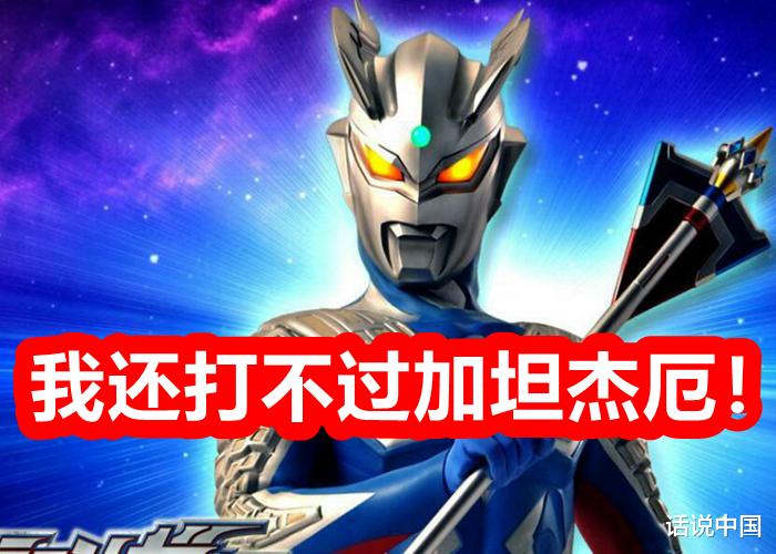 灌篮高手|奥特曼: 无限形态赛罗还打不过加坦杰厄？新剧中迪迦也战败了！