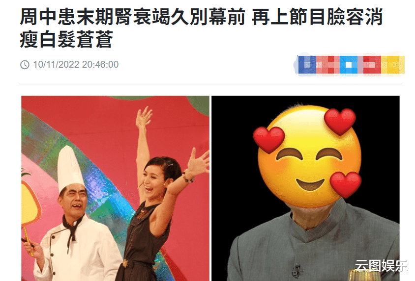 TVB|知名主持人周中患末期肾衰竭，久违现身白发苍苍，面容憔悴变化大