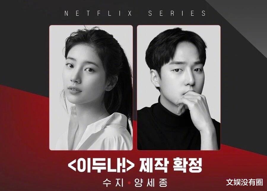 李斗娜|“国民初恋”裴秀智变身隐退女爱豆，新剧《李斗娜》来袭！