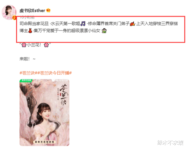 苍兰诀|虞书欣《苍兰诀》演技引争议，有人觉得灵动，有人觉得女配更出彩