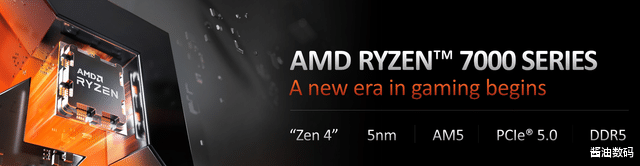 CPU|Ryzen 7000系列发布,9月27日正式上市,建议当个等等党