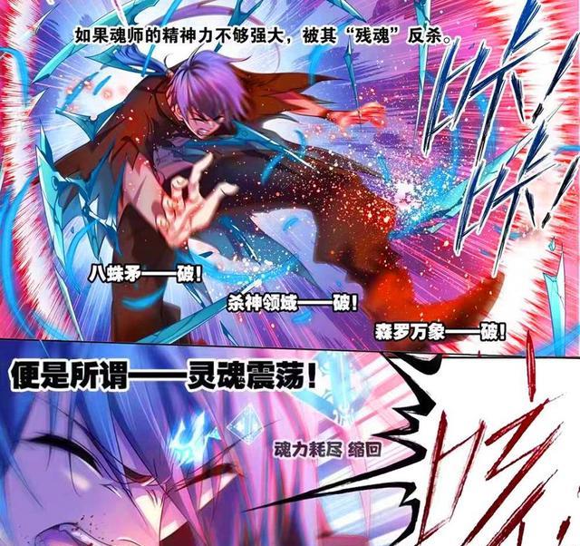 比比东|斗罗大陆:唐三受到灵魂震荡,吸收魂环失败?遭比比东无情嘲笑!