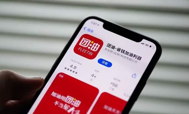 美团|团油坐拥上亿用户,号称“能源界美团”,却给“地下贷”导流?
