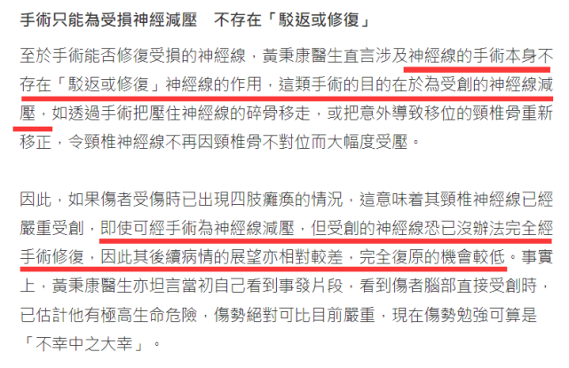 香港体育馆|红馆演唱会伤者完成第二次手术，情况依旧严重：颈椎骨折四肢瘫痪