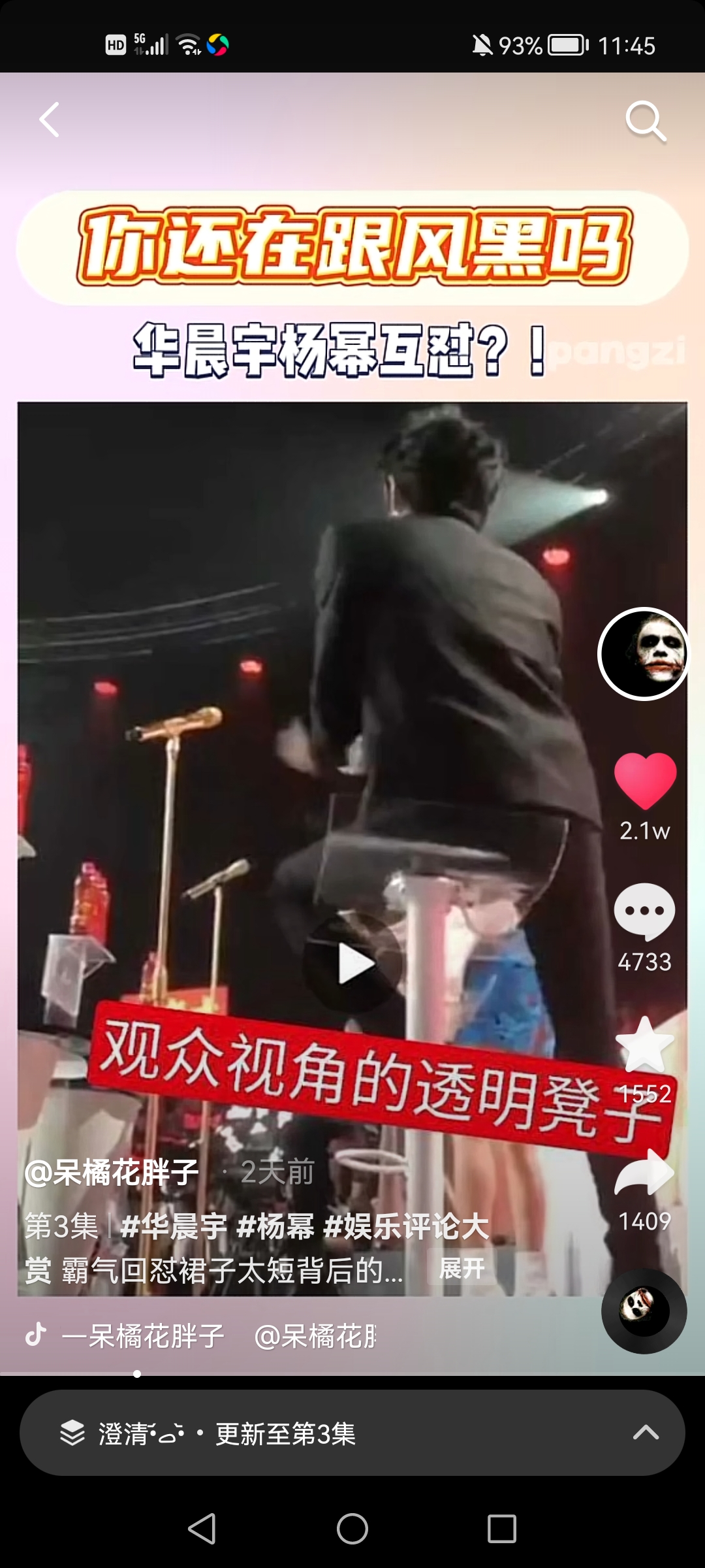 华晨宇|揭秘！华晨宇造恶意剪辑屡次被黑，背后真相竟是一条丑恶产业链！