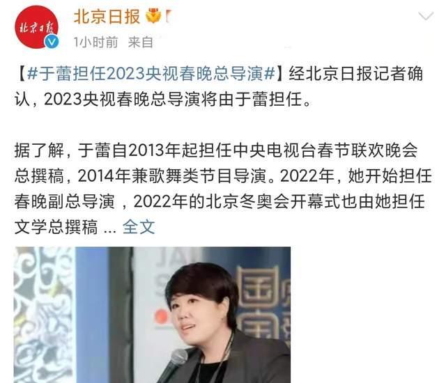 春晚|于蕾拟任2023年春晚总导演,曾担任《国家宝藏》制片人,引发热议