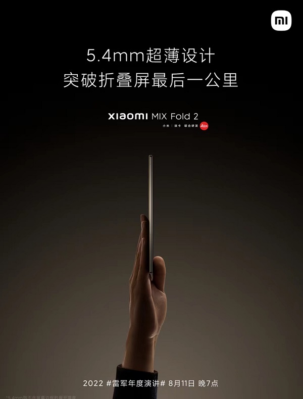 小米科技|突破折叠屏最后一公里 小米MIX Fold 2带来一份“薄礼”