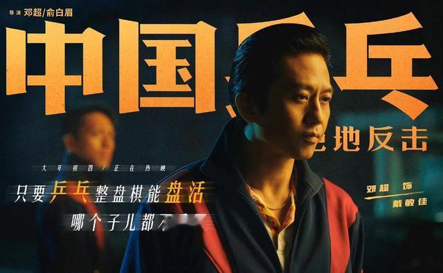 田晓鹏|《中国乒乓》在断尾求生?16年时间,邓超把自己一步步踢出电影界