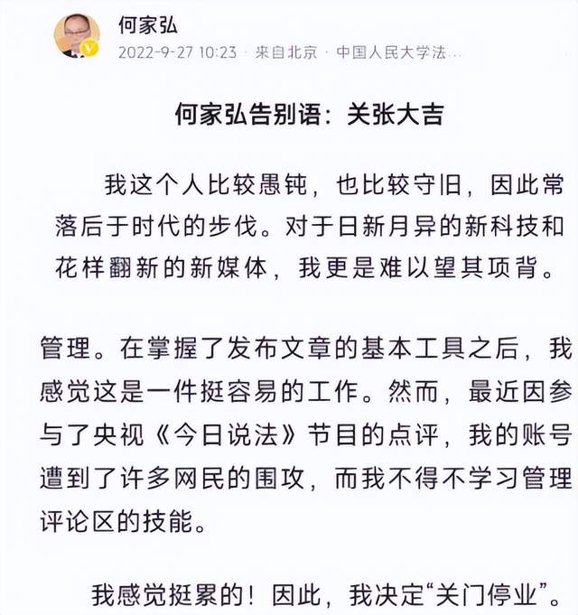 |何家弘教授晒告别信,称自己比较愚钝守旧,疑承受不起28事件舆论