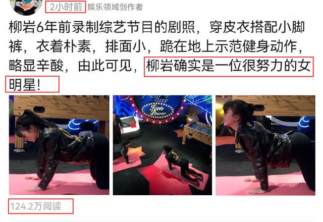 柳岩|柳岩6年前综艺剧照曝光,跪在地上示范健身动作,引发争议