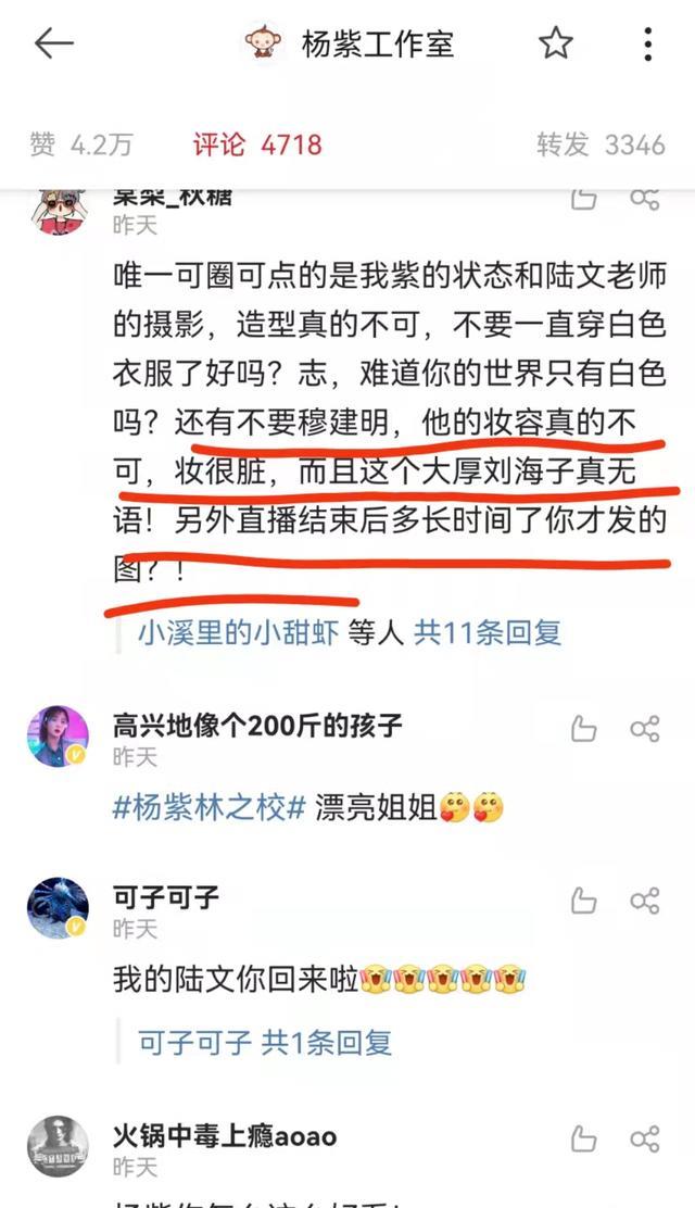 杨紫|杨紫四场直播妆发引粉丝不满：妆容暗沉，衣服廉价，固定刘海造型