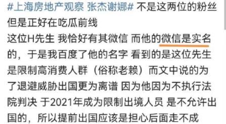 谢娜|反转了？张杰谢娜没有跳单，造谣者为老赖，爆料账号放出录音证据