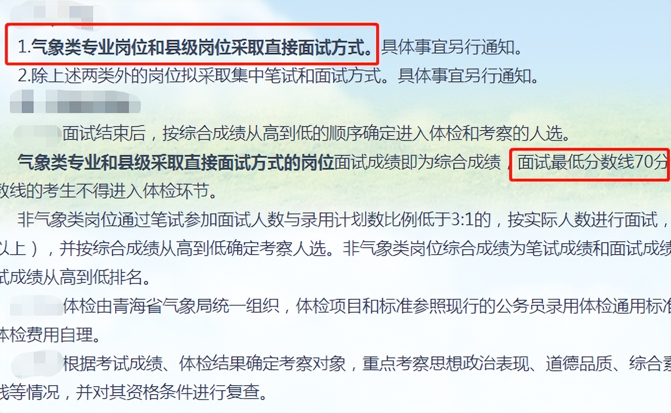 招聘|气象部门事业单位公开招聘，有编制，气象类专业岗位无需笔试