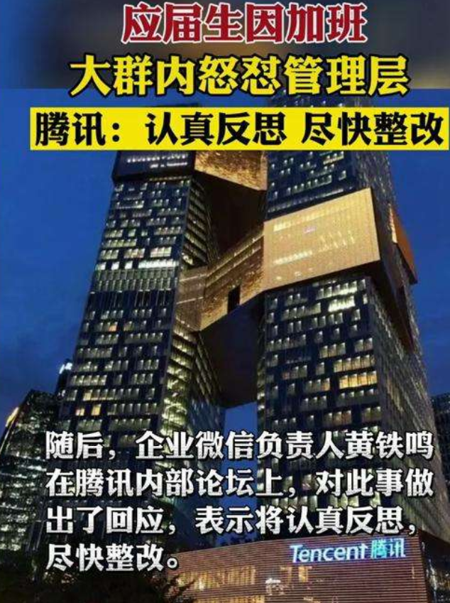 |腾讯应届生怒怼管理层引热议，言辞犀利直戳人心，网友：勇气可嘉