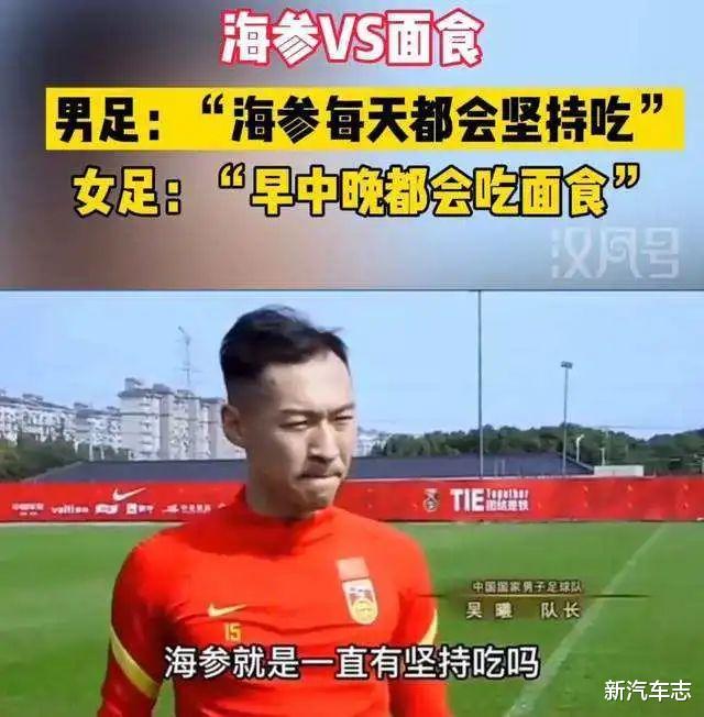 男足|男、女足都开啥车？女足：合资品牌坐公交，男足：基本不低于50万