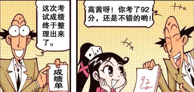 漫画|考试后，高茜“穿红戴绿”衣锦还乡，奋豆竟被奋爹“打到半死”