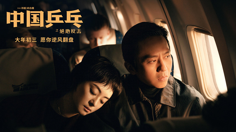 陈子由|《中国乒乓》首日预售太低，被质疑性别歧视，初三档期不如撤档