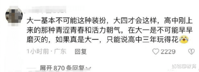 大一女生穿露腰装,被批“不像学生”,母亲“硬核”回复受热捧