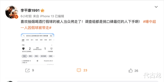 和李铁打假球?多条线索指向张鹭被抓走,曾因酒驾被刑拘4个月