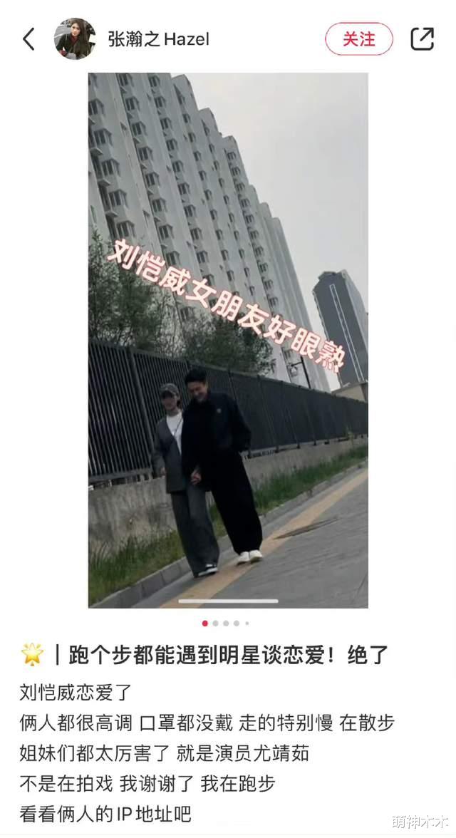 刘恺威|刘恺威跟女友牵手散步被拍！女方被指是尤靖茹，本人火速晒照辟谣
